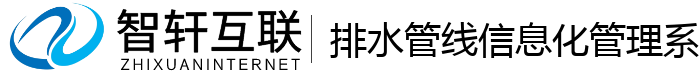 排水管线化系统